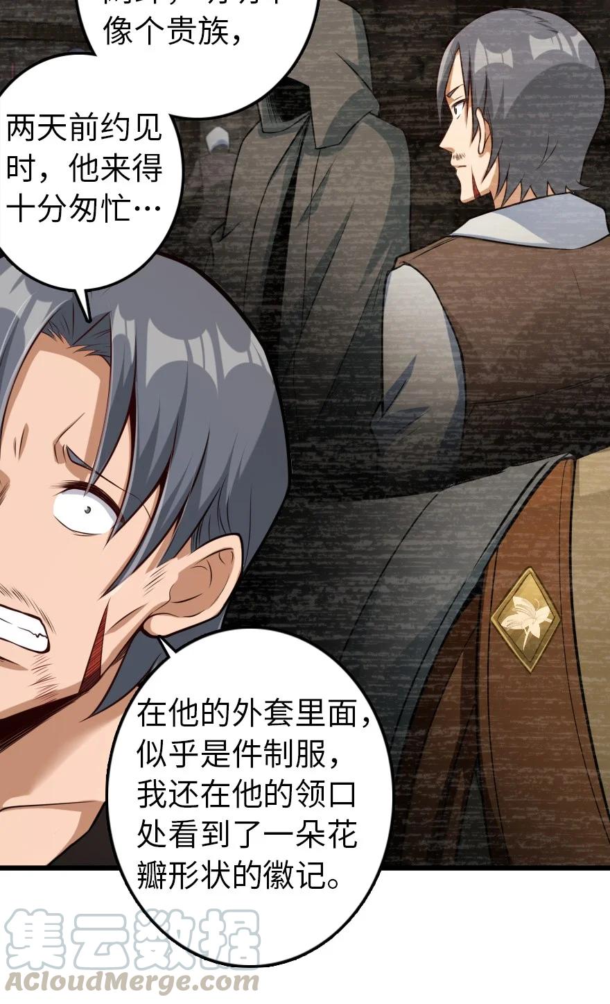 《放开那个女巫》288 真正的目标 第25页