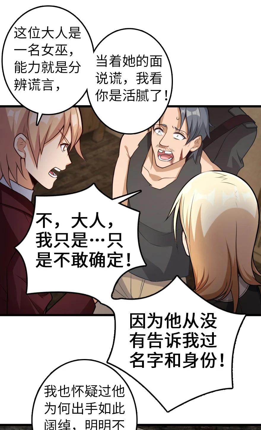 《放开那个女巫》288 真正的目标 第24页