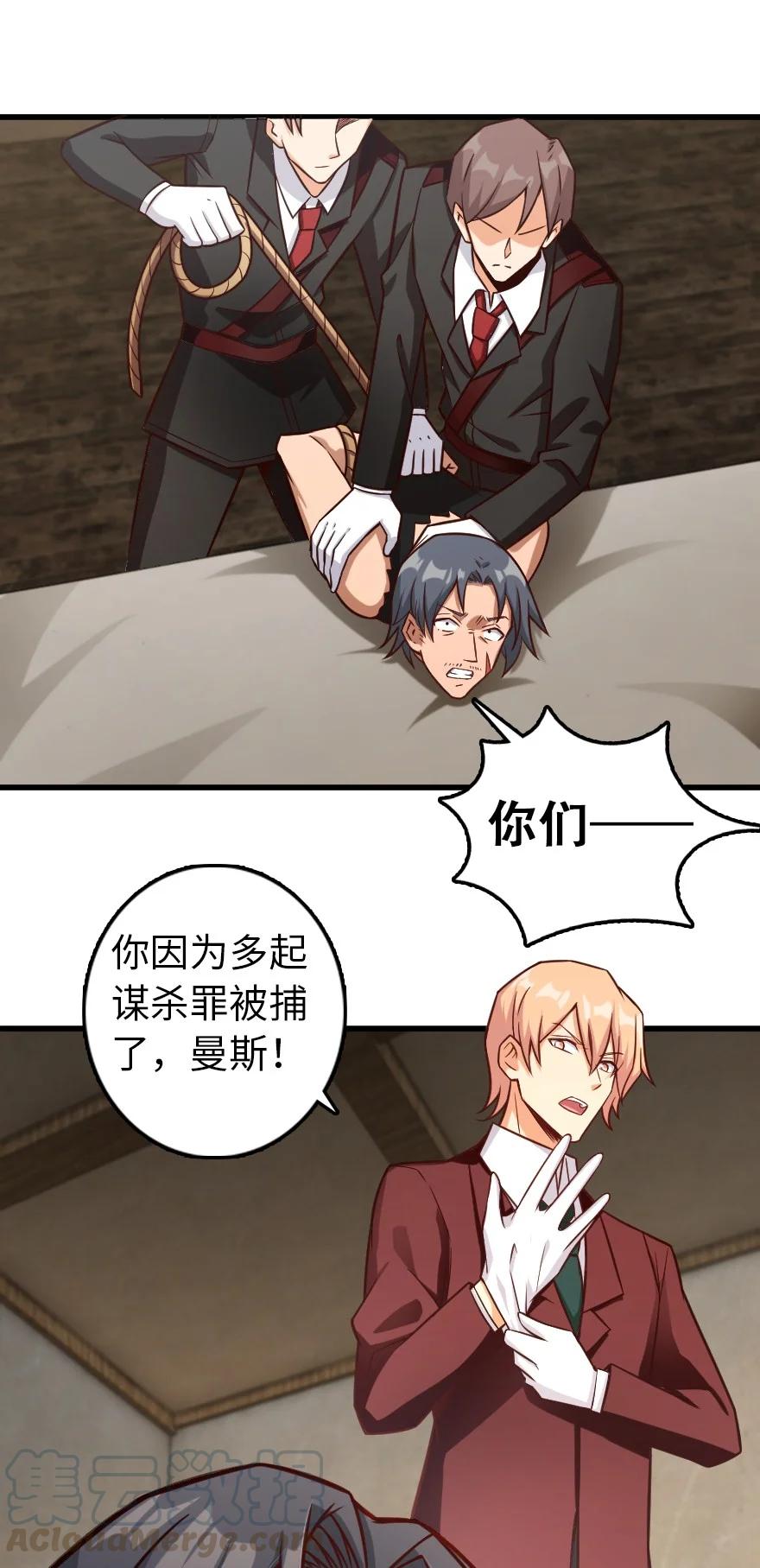 《放开那个女巫》288 真正的目标 第11页