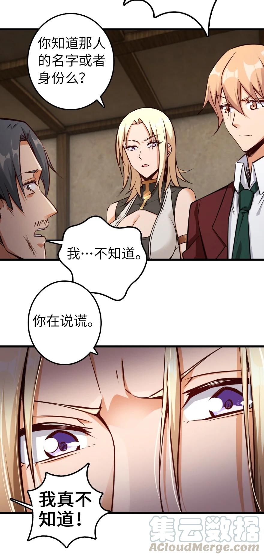 《放开那个女巫》288 真正的目标 第23页