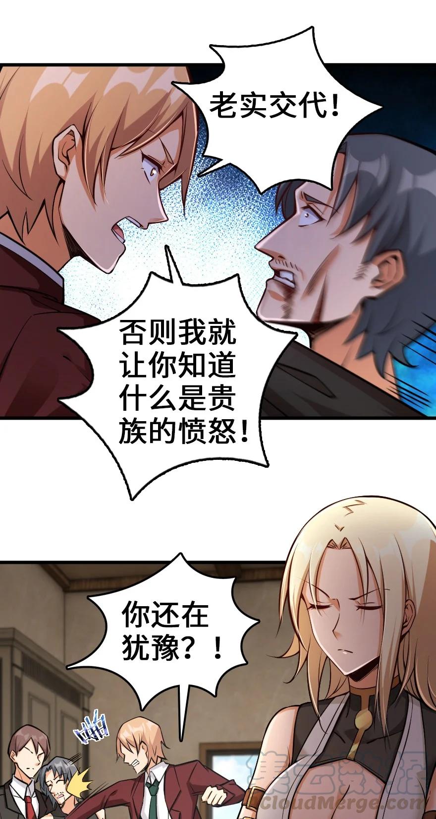《放开那个女巫》288 真正的目标 第19页