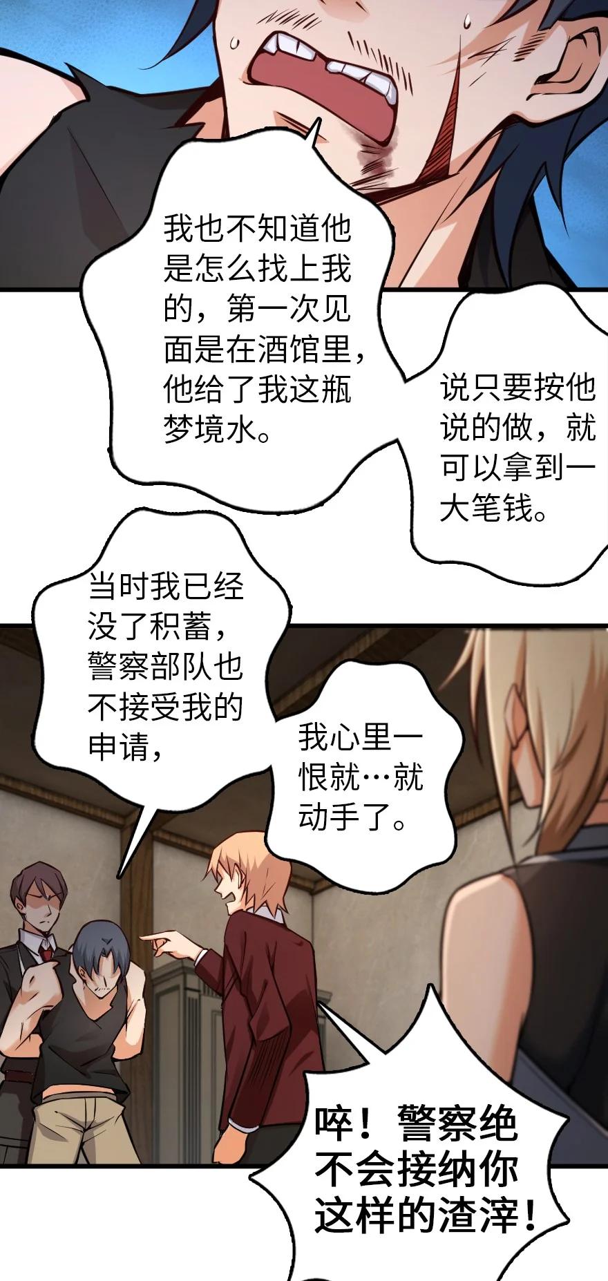《放开那个女巫》288 真正的目标 第22页