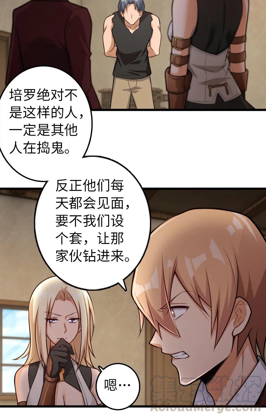 《放开那个女巫》288 真正的目标 第27页