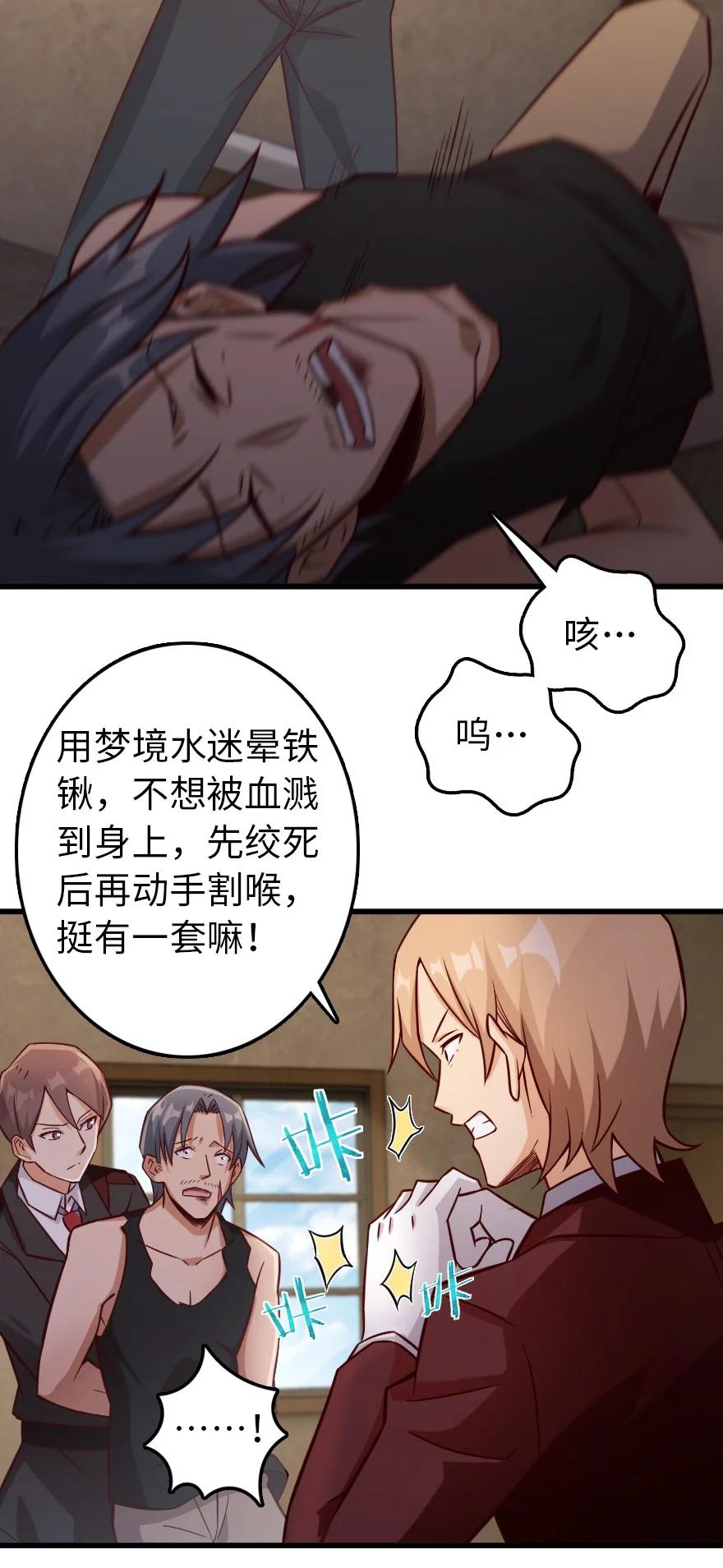 《放开那个女巫》288 真正的目标 第16页