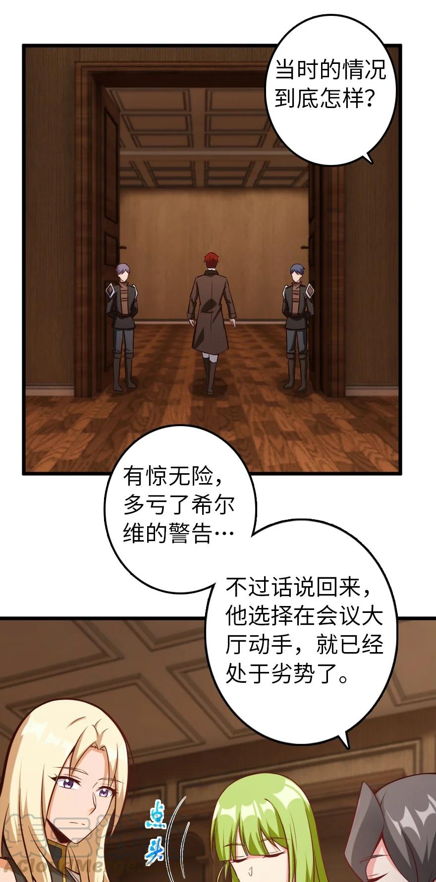 放开那个女巫 289 暗杀始末 第24页