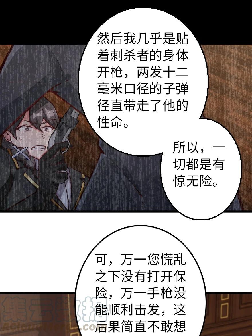 放开那个女巫 289 暗杀始末 第28页
