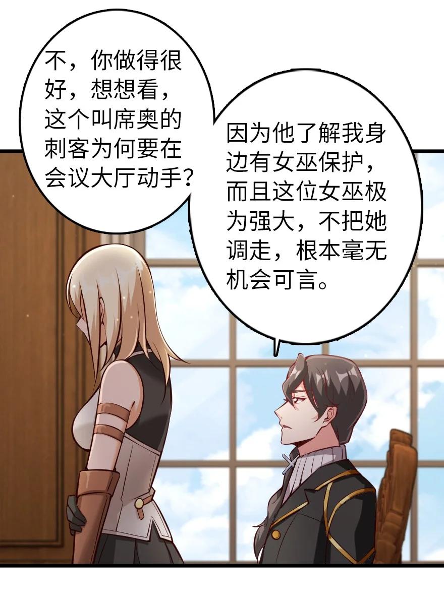 放开那个女巫 289 暗杀始末 第37页
