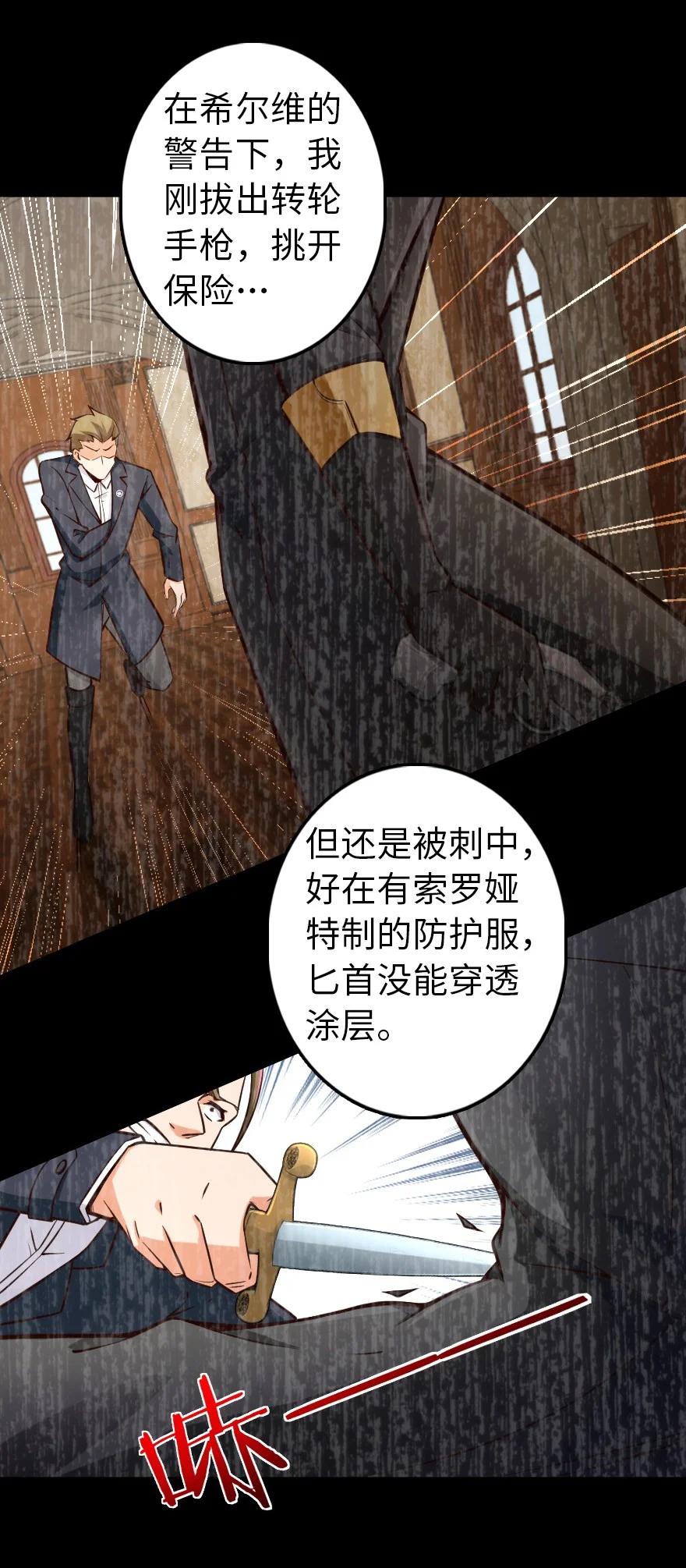 放开那个女巫 289 暗杀始末 第27页