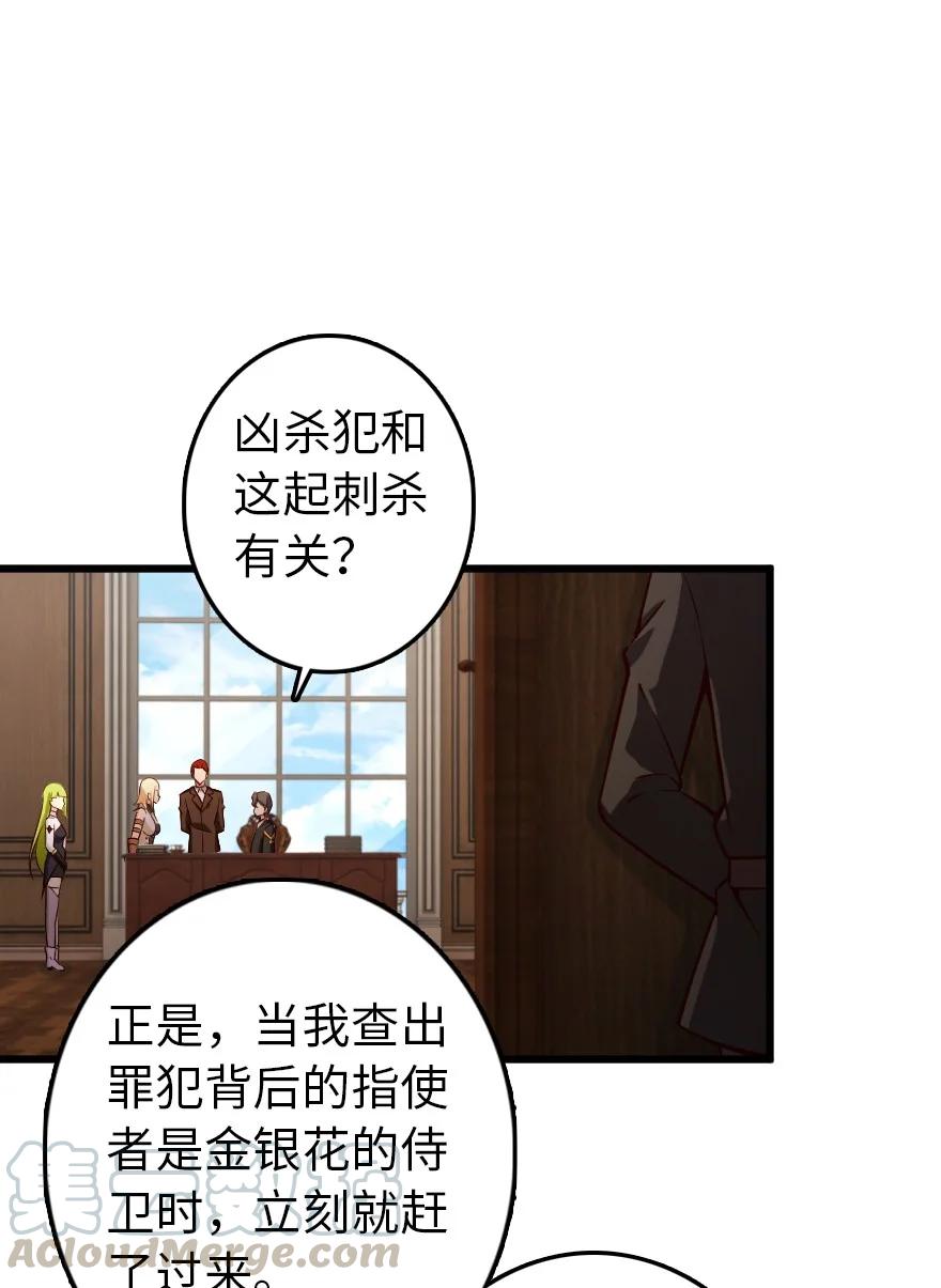 放开那个女巫 289 暗杀始末 第18页