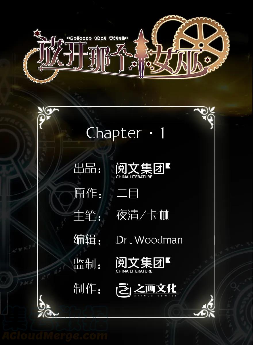 放开那个女巫 1 从今天开始做王子！ 第1页