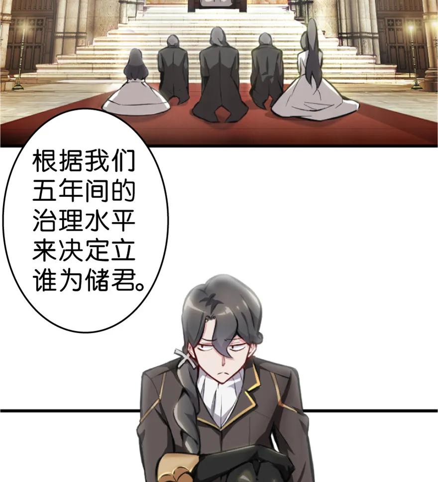 放开那个女巫 1 从今天开始做王子！ 第28页