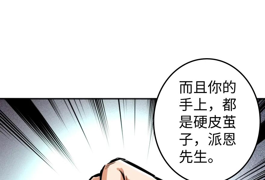放开那个女巫 28 派恩家族 第75页