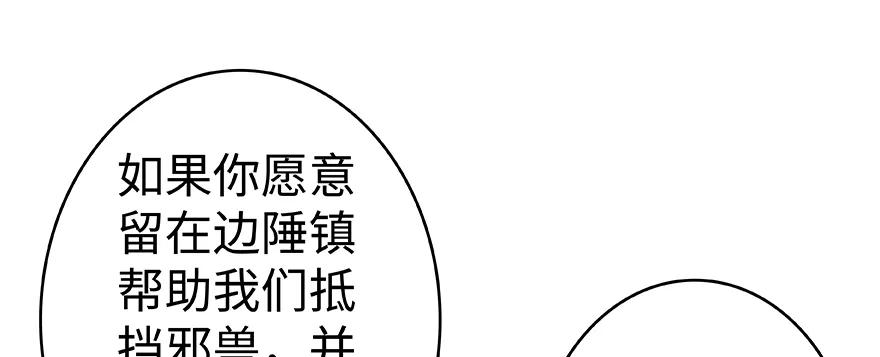 放开那个女巫 28 派恩家族 第87页