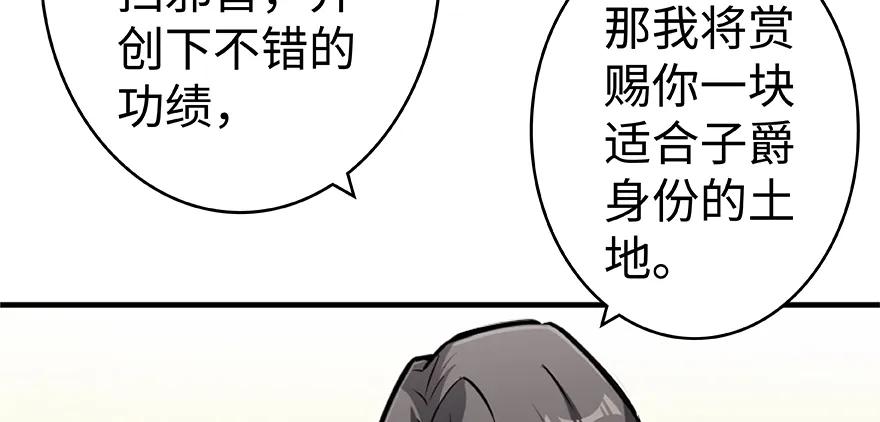 放开那个女巫 28 派恩家族 第88页