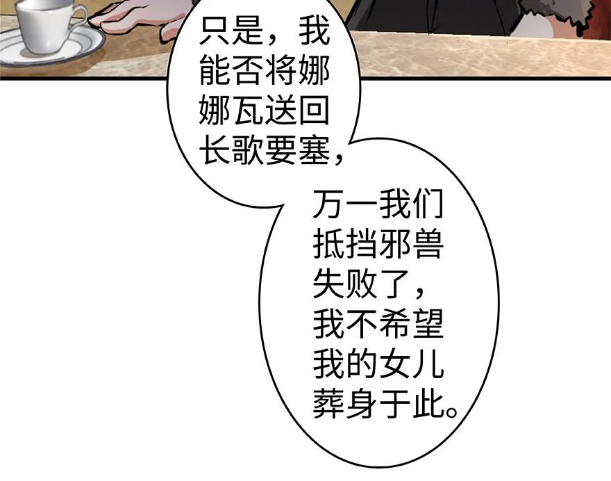 放开那个女巫 28 派恩家族 第93页