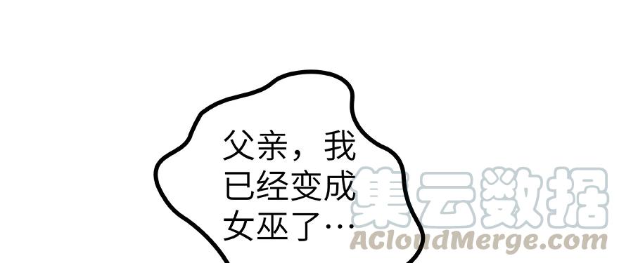 放开那个女巫 28 派恩家族 第21页
