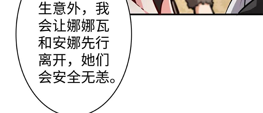 放开那个女巫 28 派恩家族 第102页