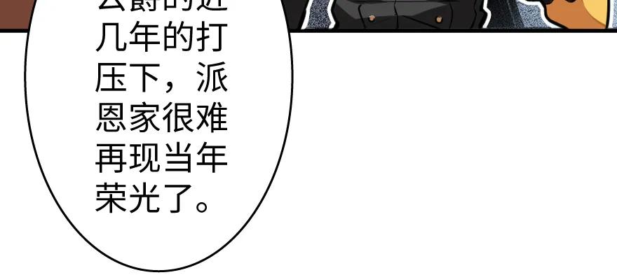 放开那个女巫 28 派恩家族 第78页