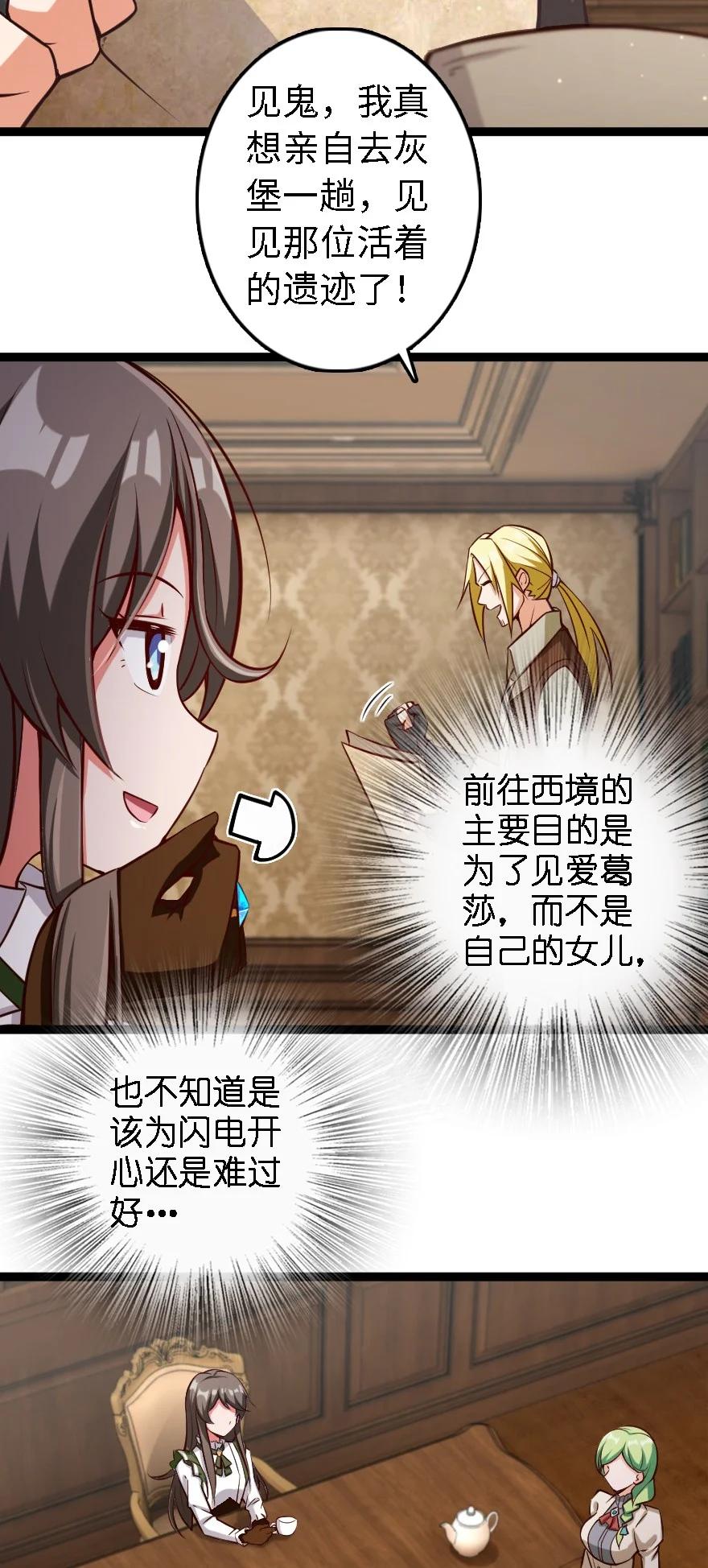 放开那个女巫 292 春季攻势 第4页