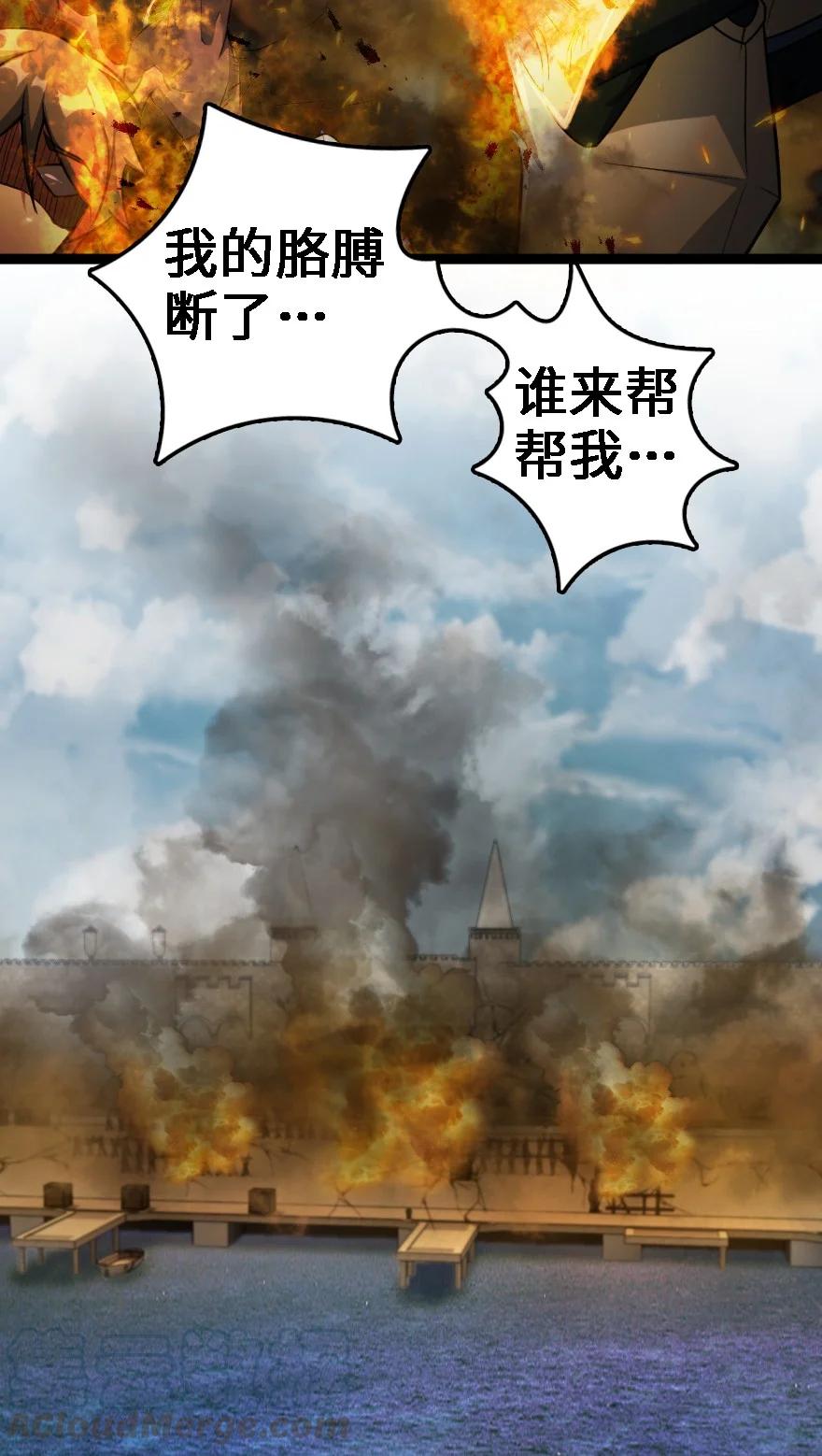 放开那个女巫 295 拿下这座城市！ 第31页