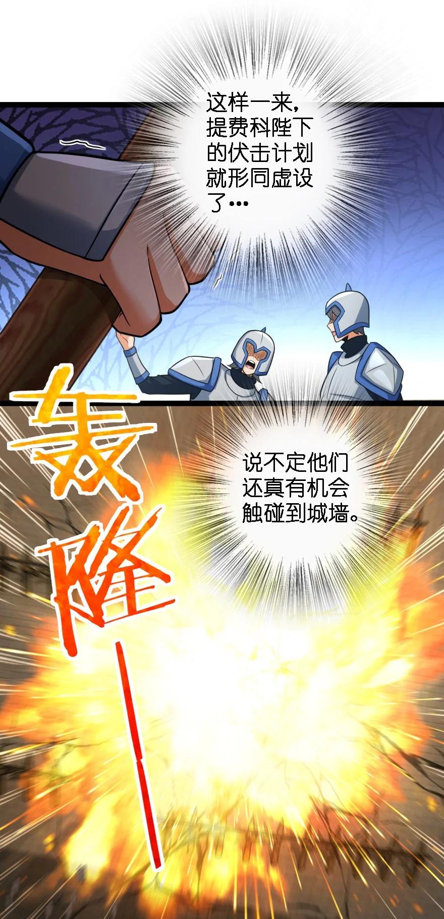 放开那个女巫 295 拿下这座城市！ 第12页