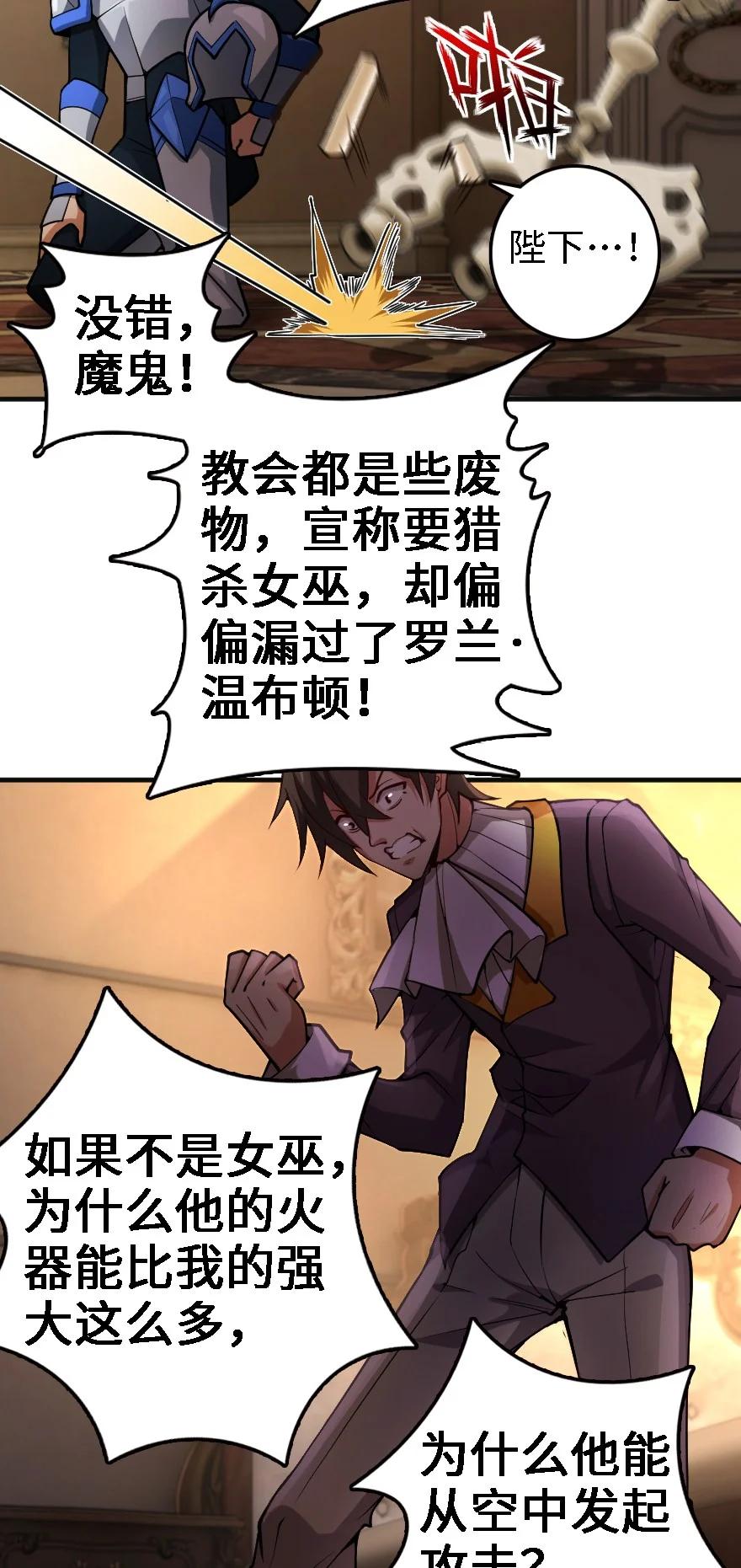 《放开那个女巫》296 天罗地网 第35页