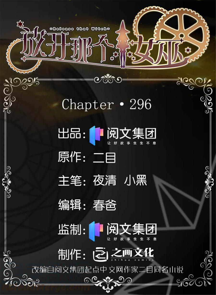 《放开那个女巫》296 天罗地网 第1页