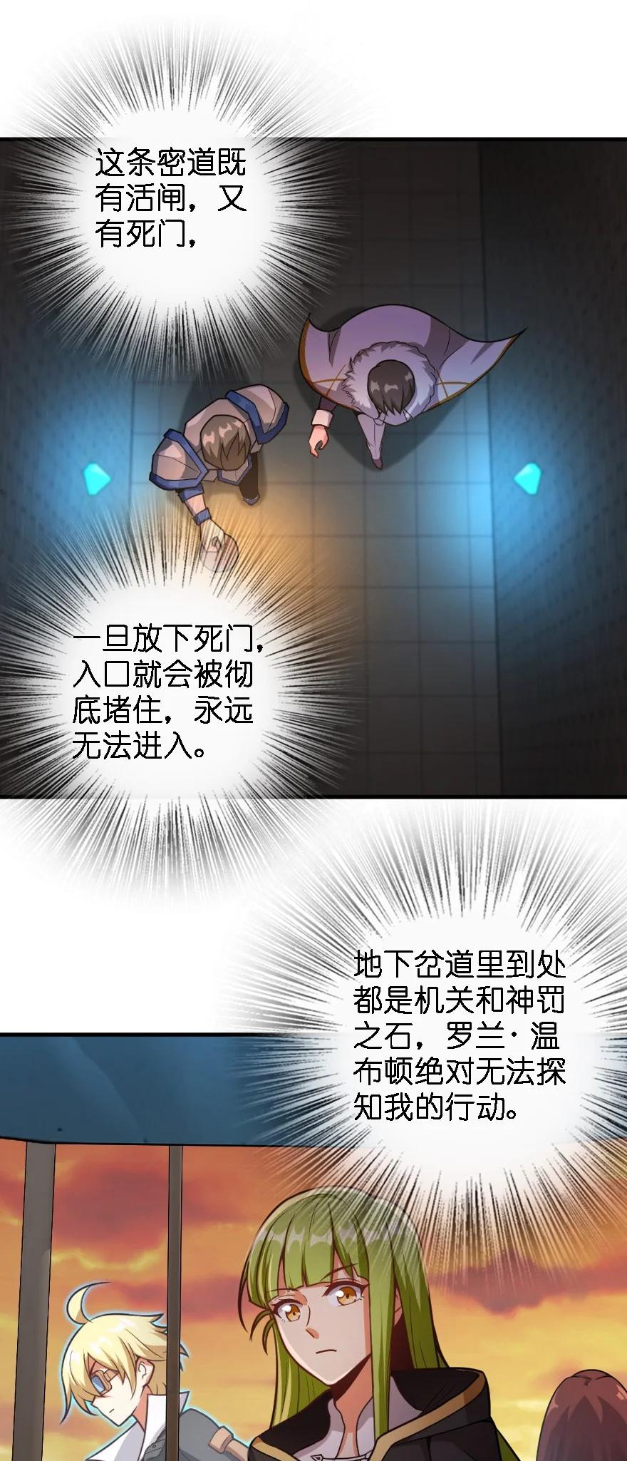 《放开那个女巫》296 天罗地网 第39页