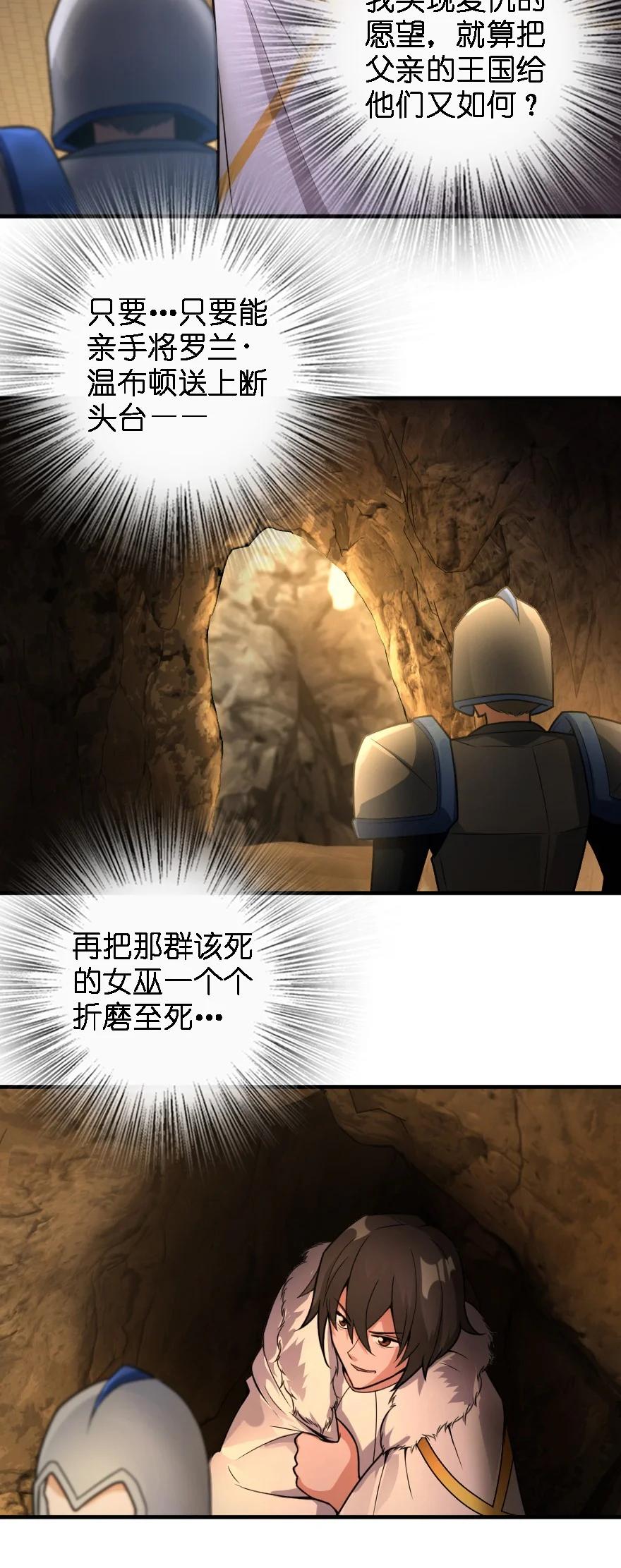 《放开那个女巫》296 天罗地网 第42页