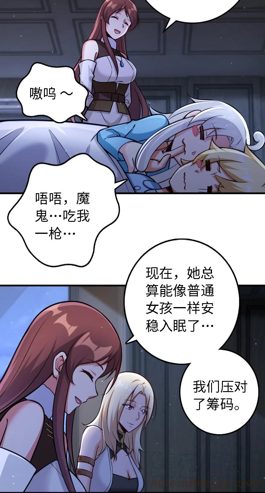 《放开那个女巫》298 久“别”重逢 第23页
