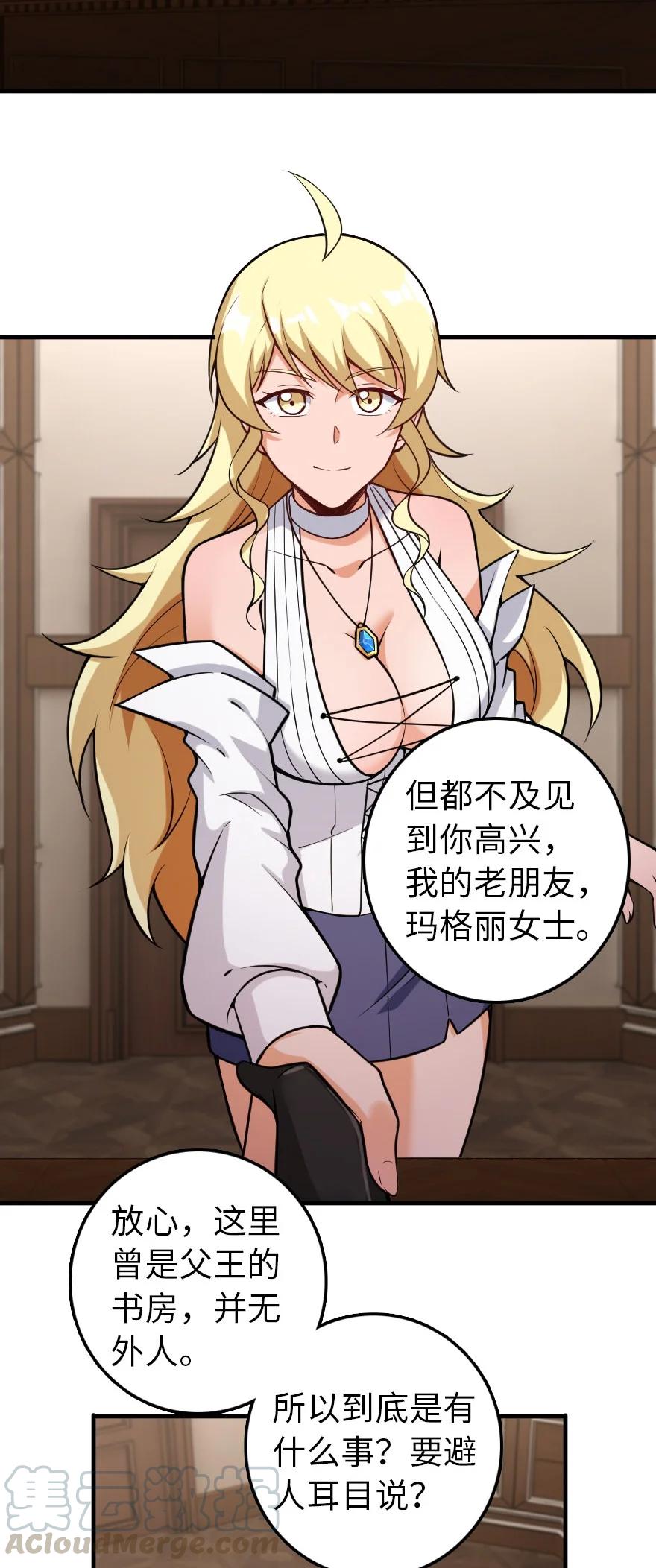 《放开那个女巫》299 老友来访 第3页