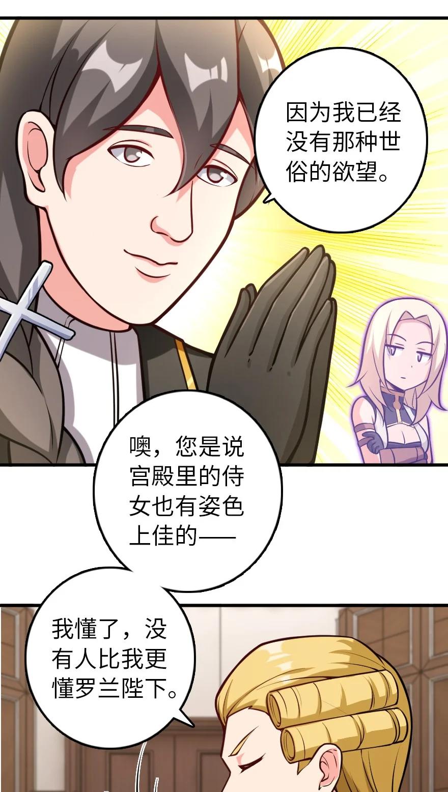 《放开那个女巫》299 老友来访 第20页