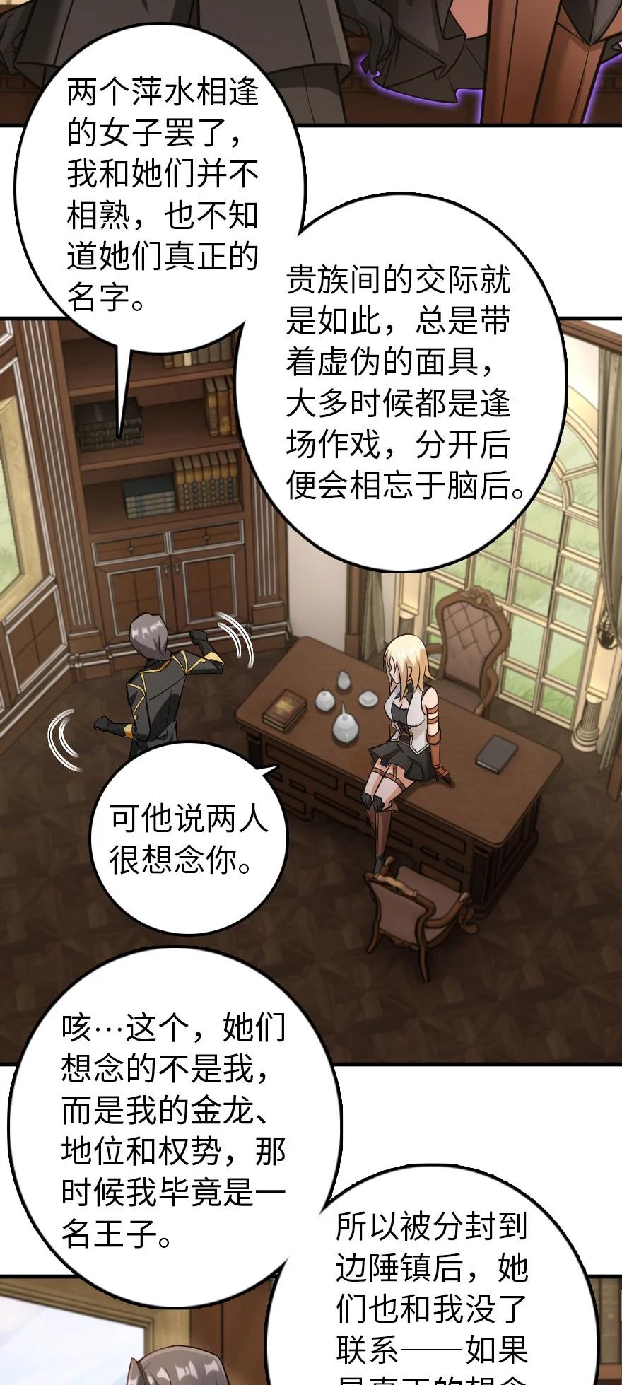 《放开那个女巫》299 老友来访 第28页