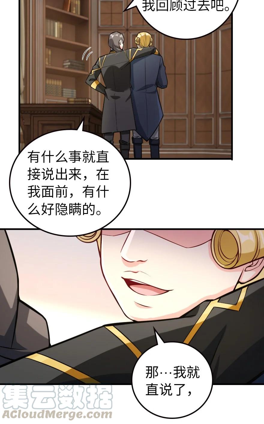 《放开那个女巫》299 老友来访 第23页
