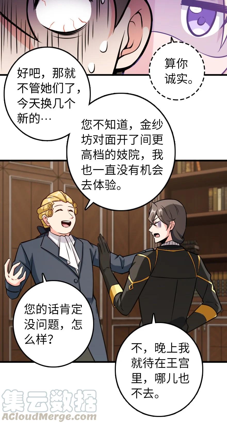 《放开那个女巫》299 老友来访 第19页