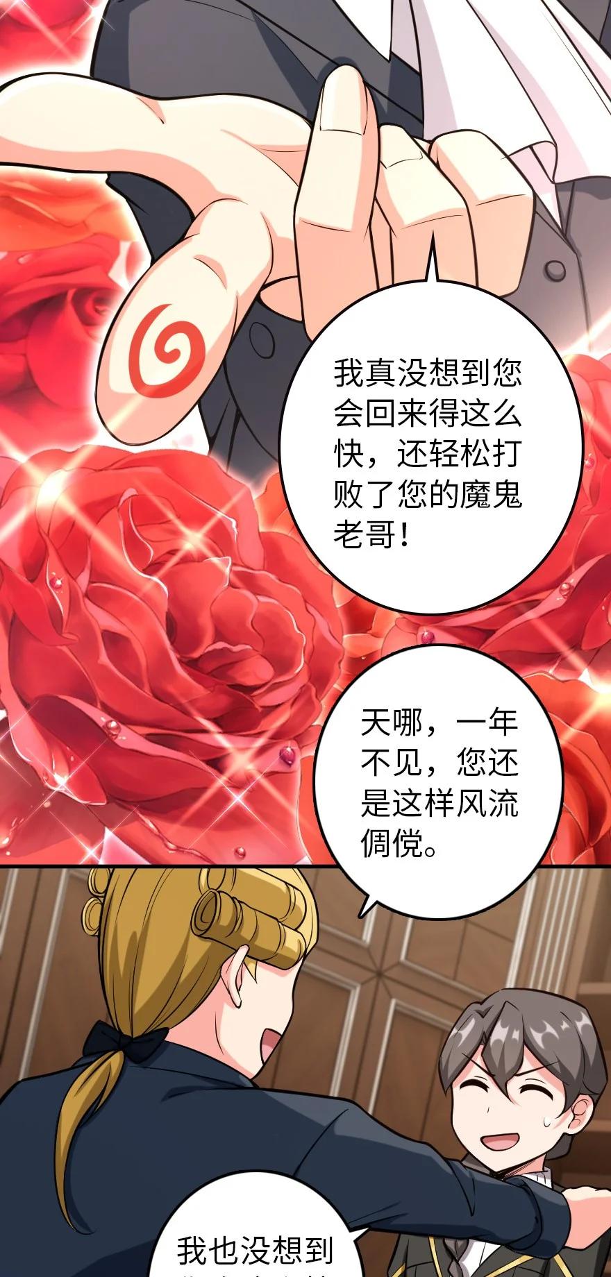 《放开那个女巫》299 老友来访 第12页