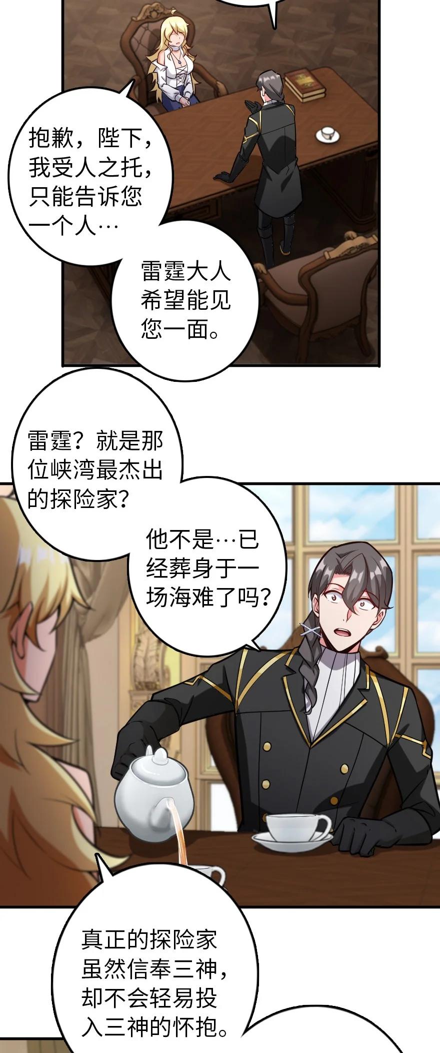《放开那个女巫》299 老友来访 第4页