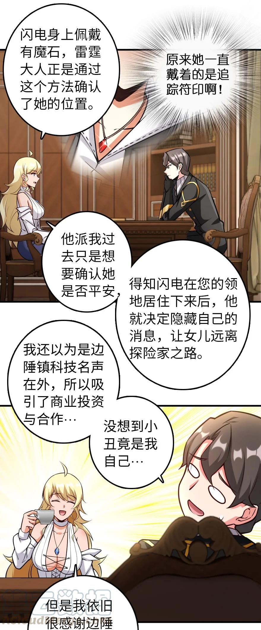 《放开那个女巫》299 老友来访 第7页