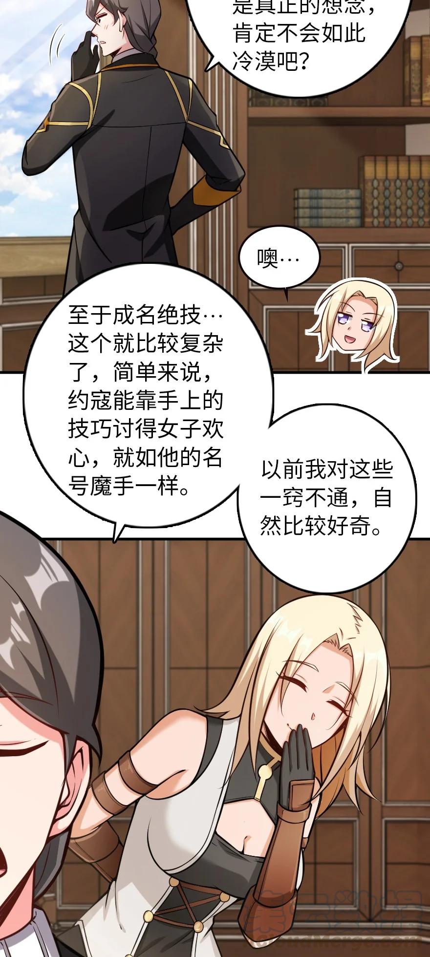 《放开那个女巫》299 老友来访 第29页