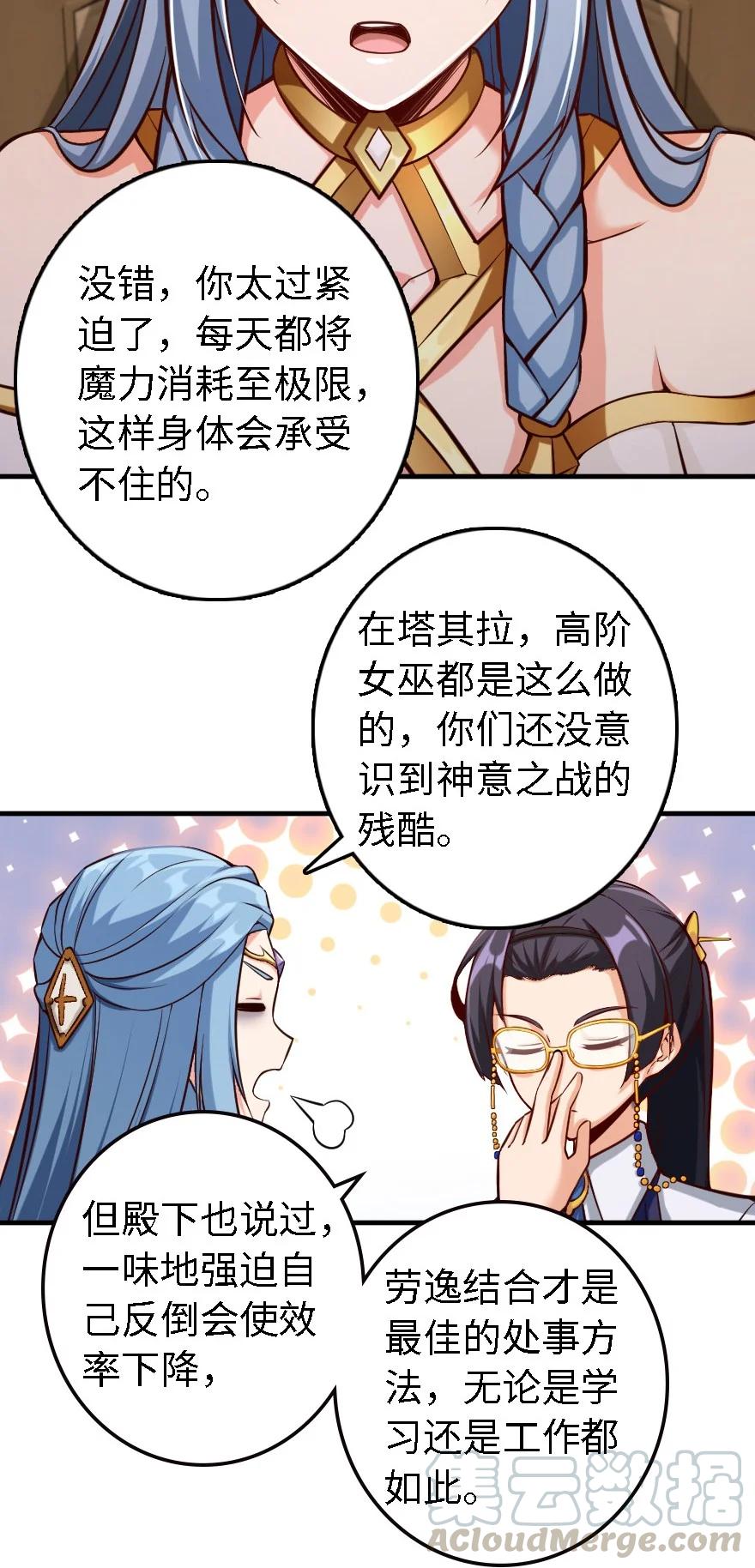 放开那个女巫 300 劳逸结合 第31页