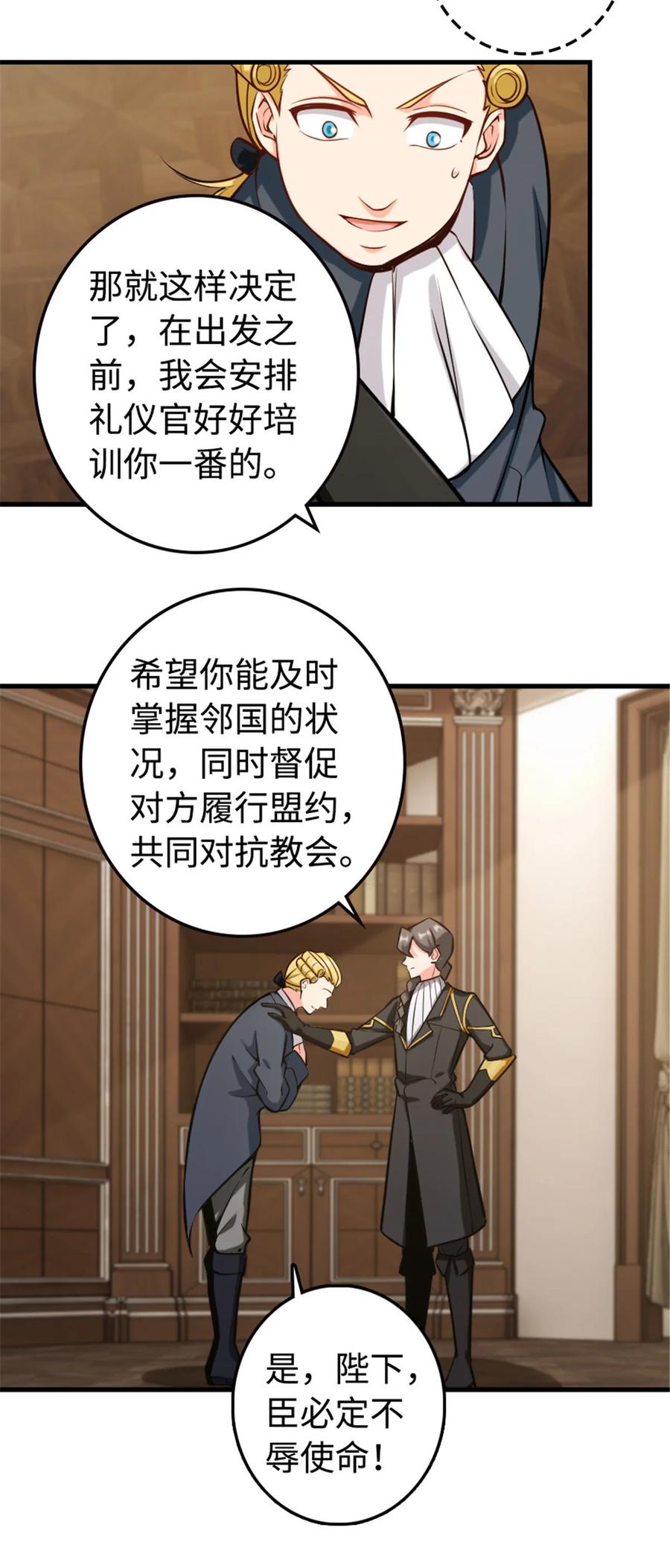 《放开那个女巫》301 探寻星空 第12页
