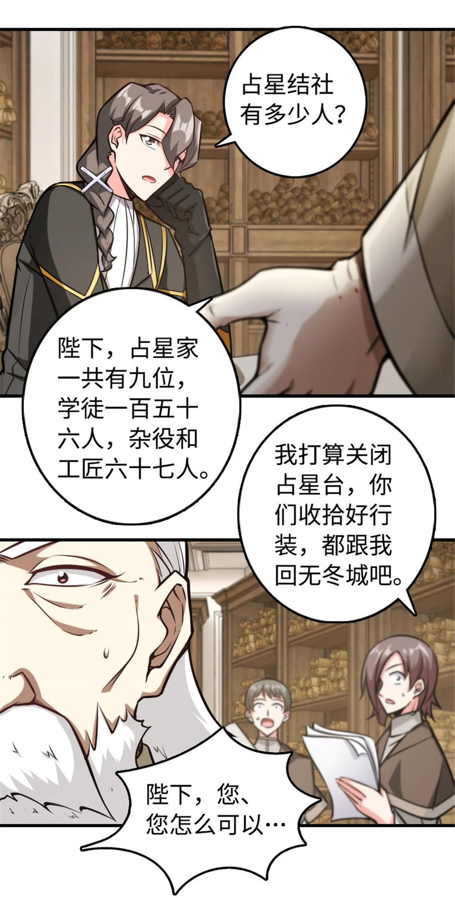 《放开那个女巫》301 探寻星空 第28页