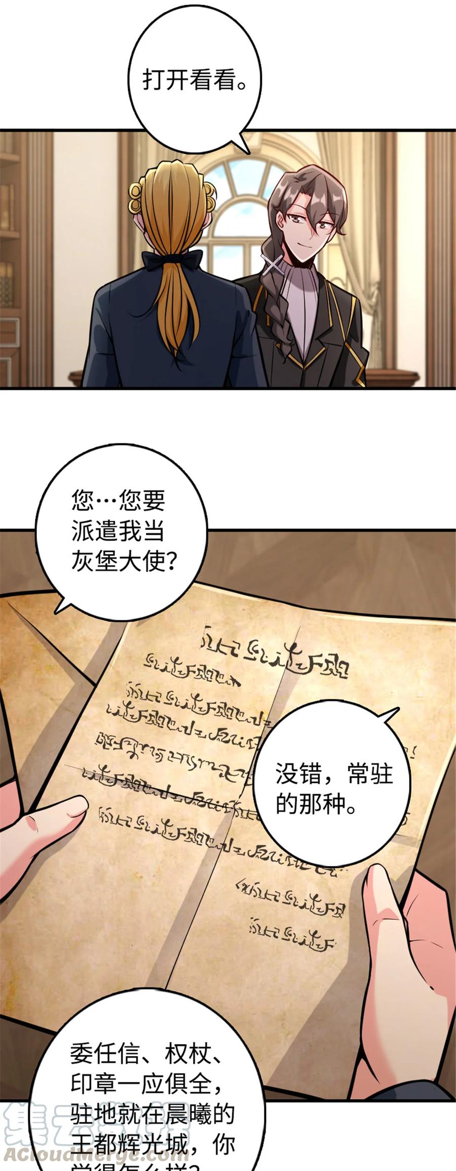 《放开那个女巫》301 探寻星空 第9页