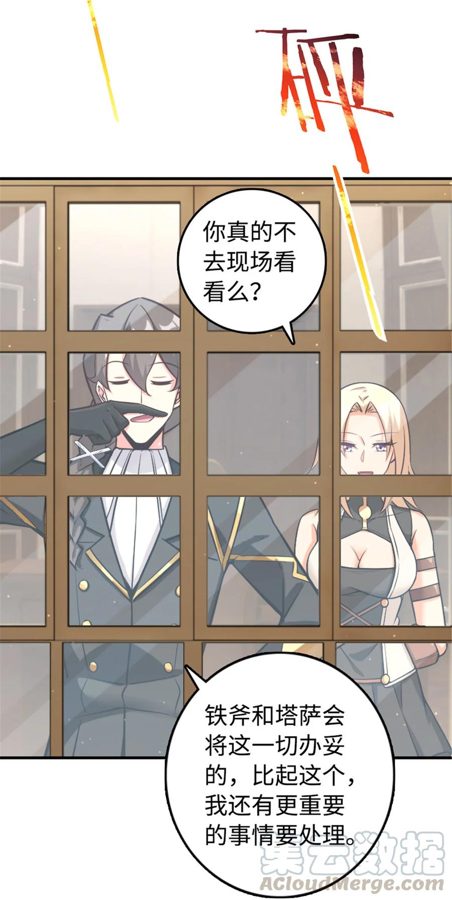 《放开那个女巫》301 探寻星空 第5页
