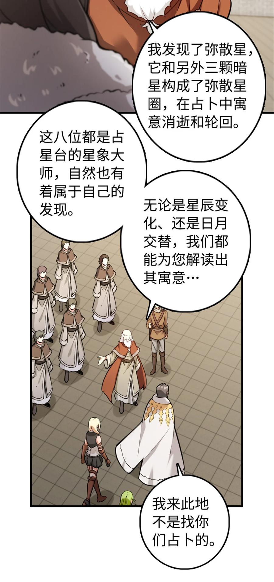 《放开那个女巫》301 探寻星空 第20页