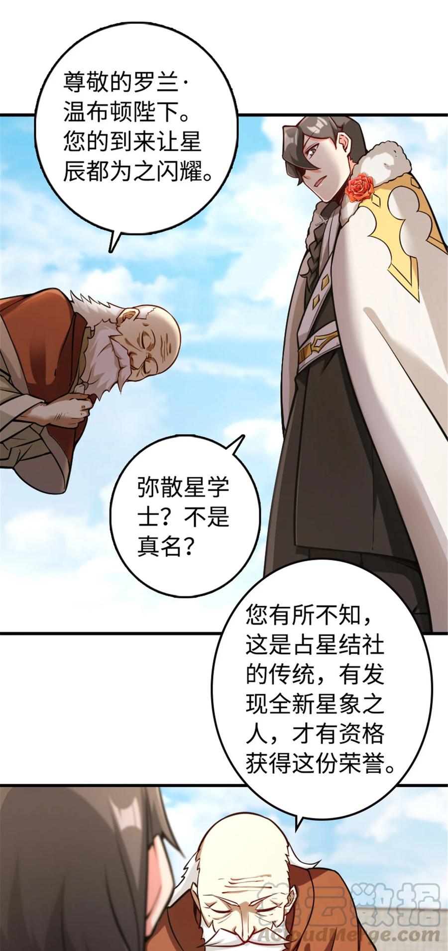 《放开那个女巫》301 探寻星空 第19页