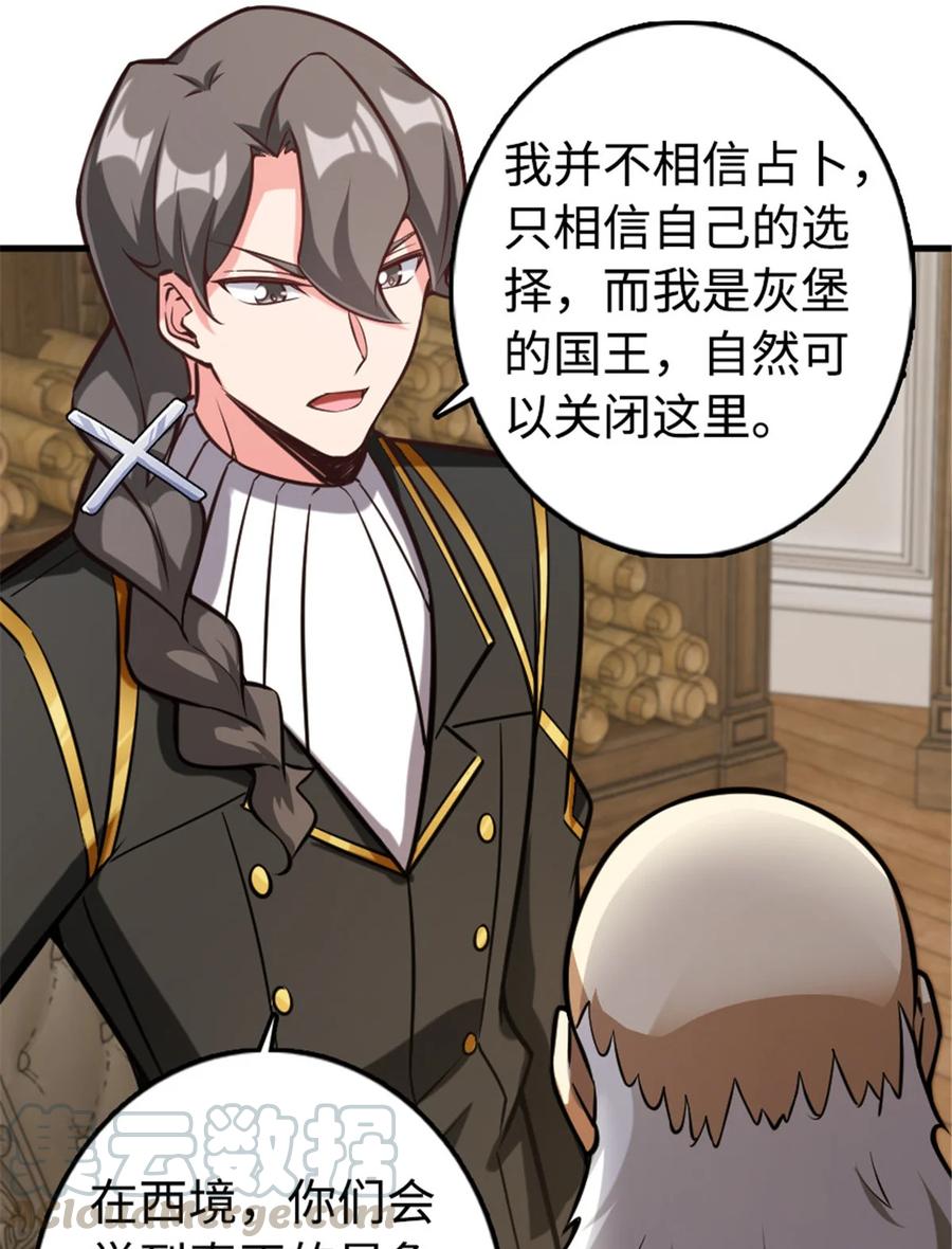 《放开那个女巫》301 探寻星空 第29页