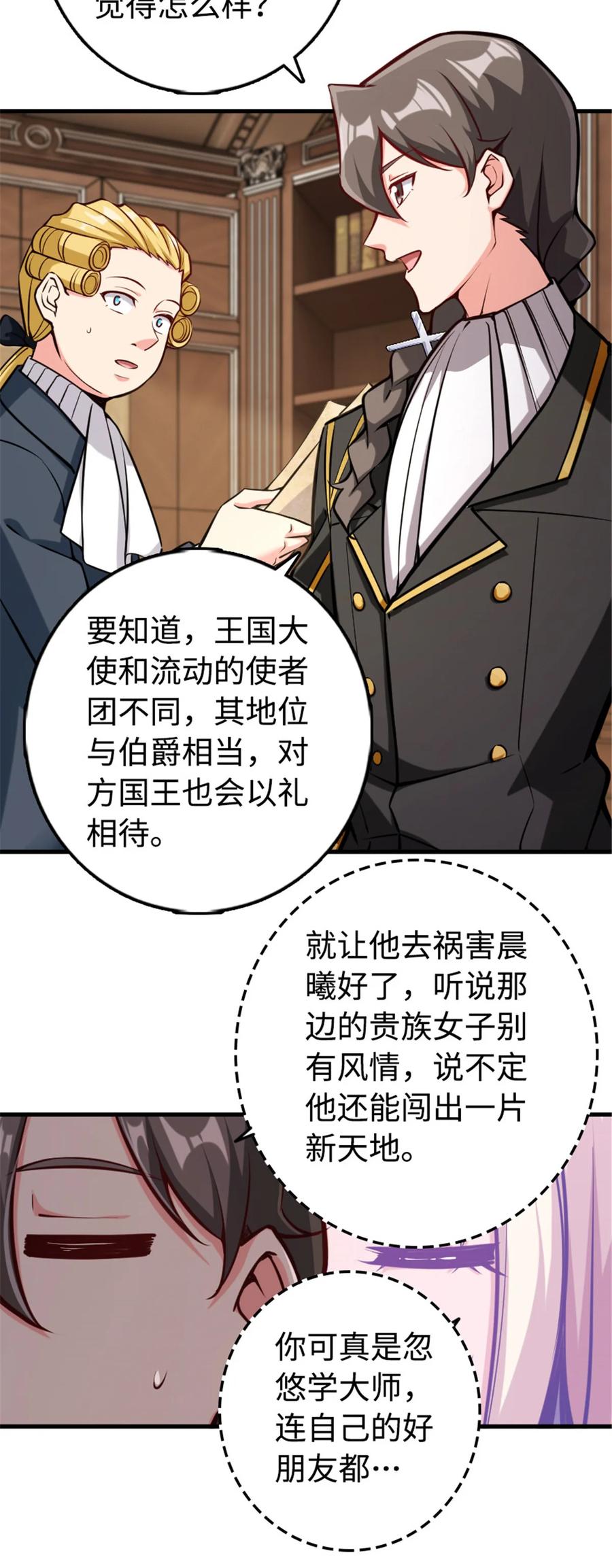 《放开那个女巫》301 探寻星空 第10页