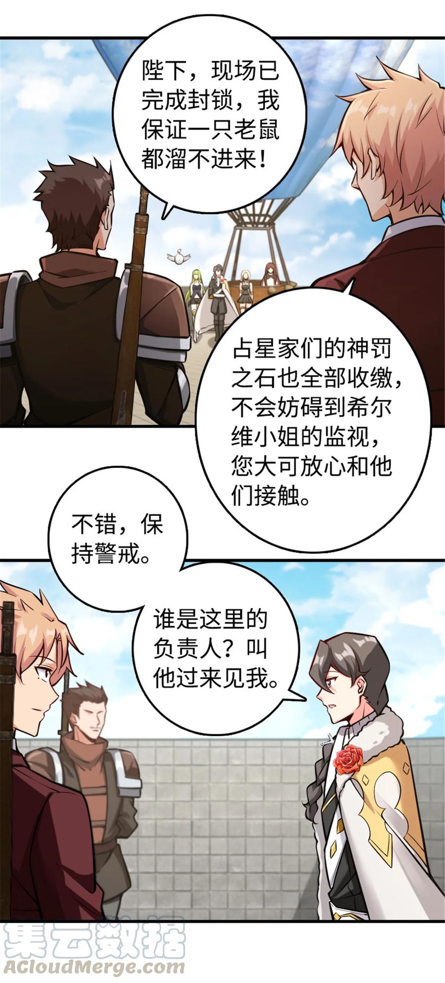 《放开那个女巫》301 探寻星空 第17页