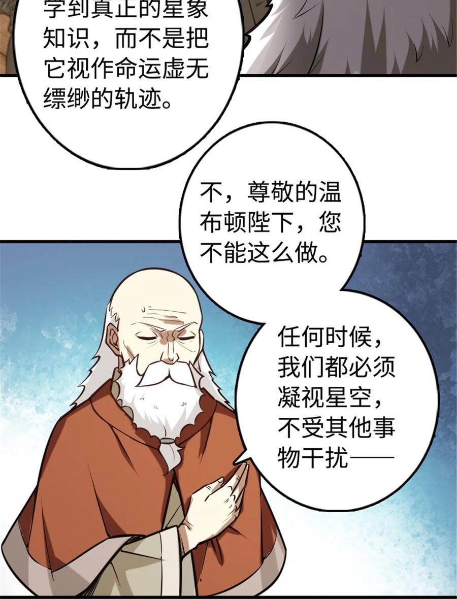 《放开那个女巫》301 探寻星空 第30页